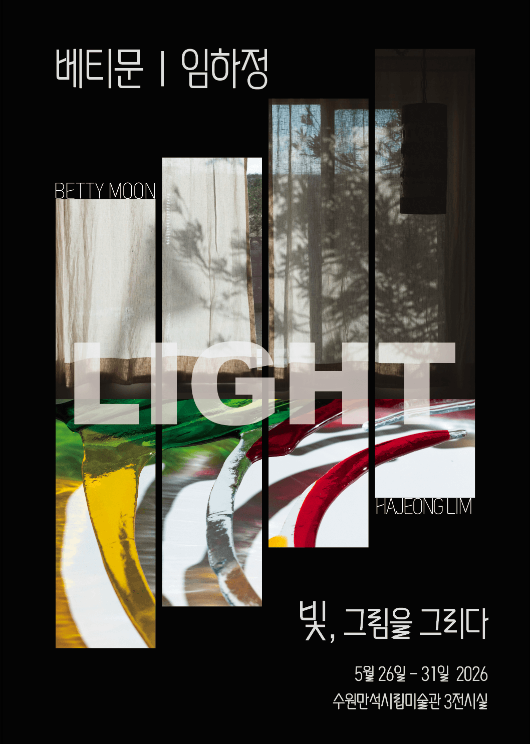 빛, 그림을 그리다
